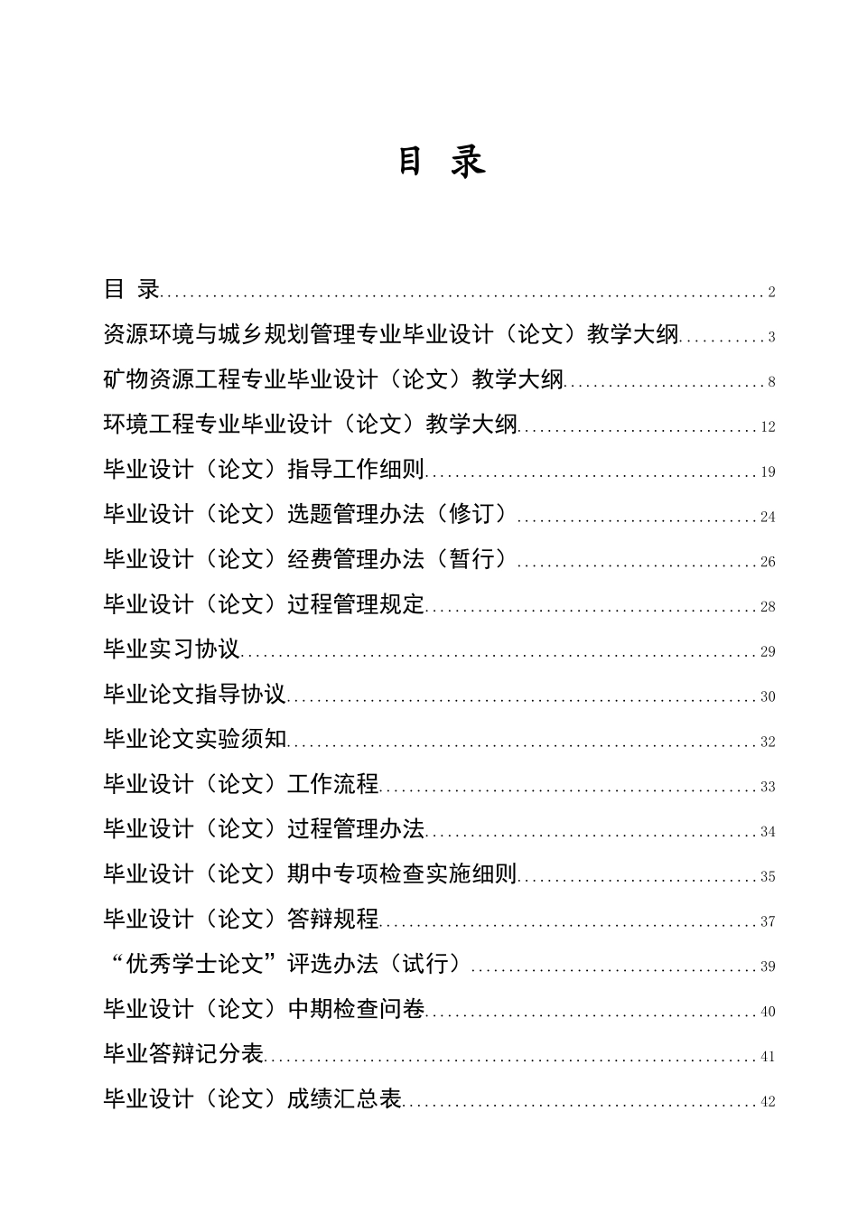 毕业设计管理制度（办法）汇编_第2页