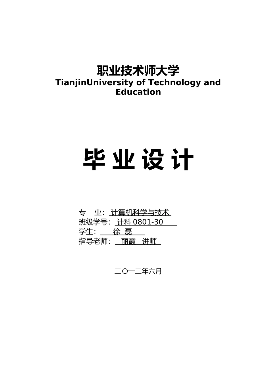 毕业设计管理平台的设计与实现_学生模块_第1页
