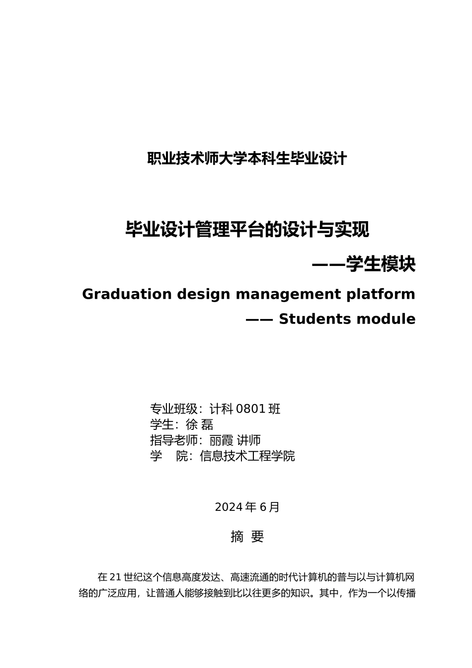 毕业设计管理平台的设计与实现_学生模块_第2页