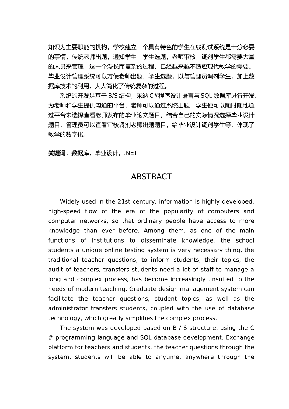 毕业设计管理平台的设计与实现_学生模块_第3页