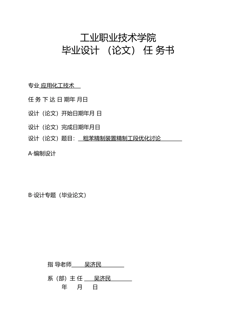 毕业设计粗苯精制装置精制工段优化研究_第2页