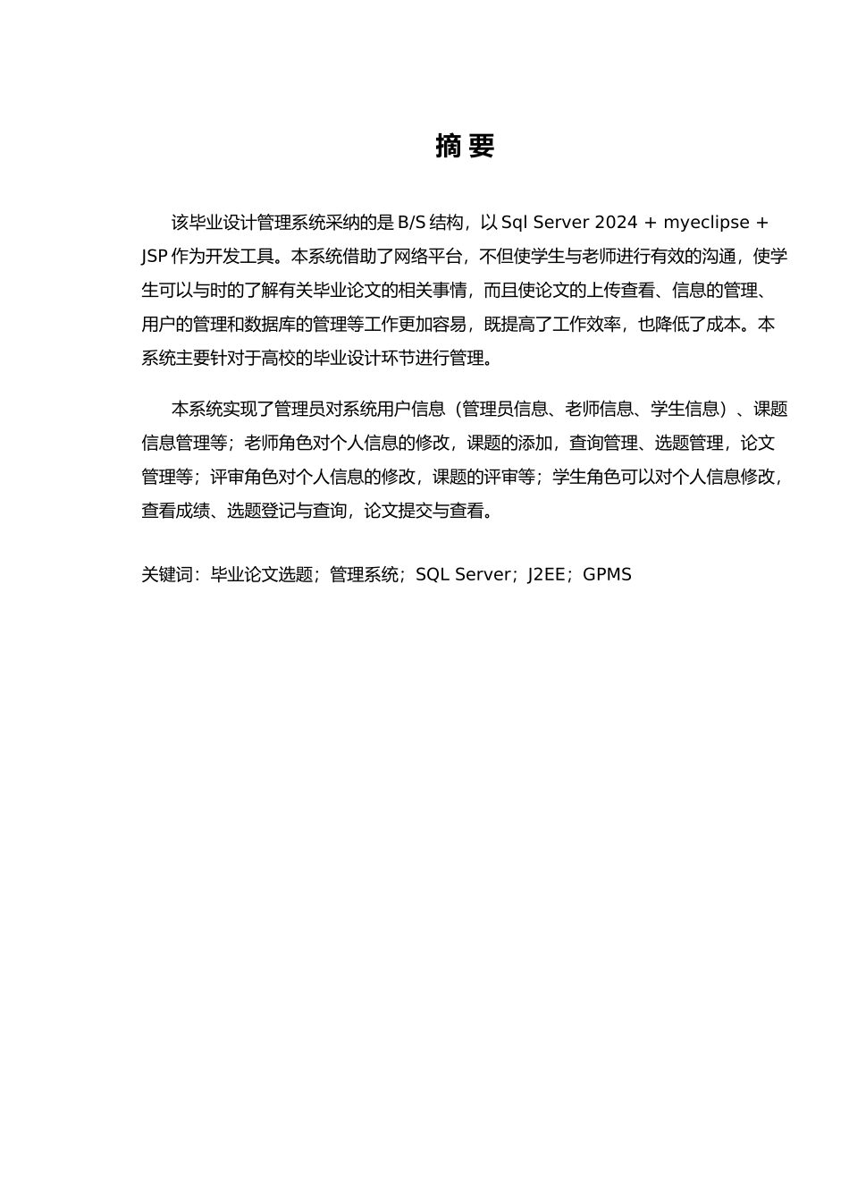 毕业设计管理系统设计说明书_第2页