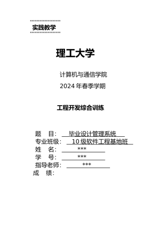 毕业设计管理系统设计说明书