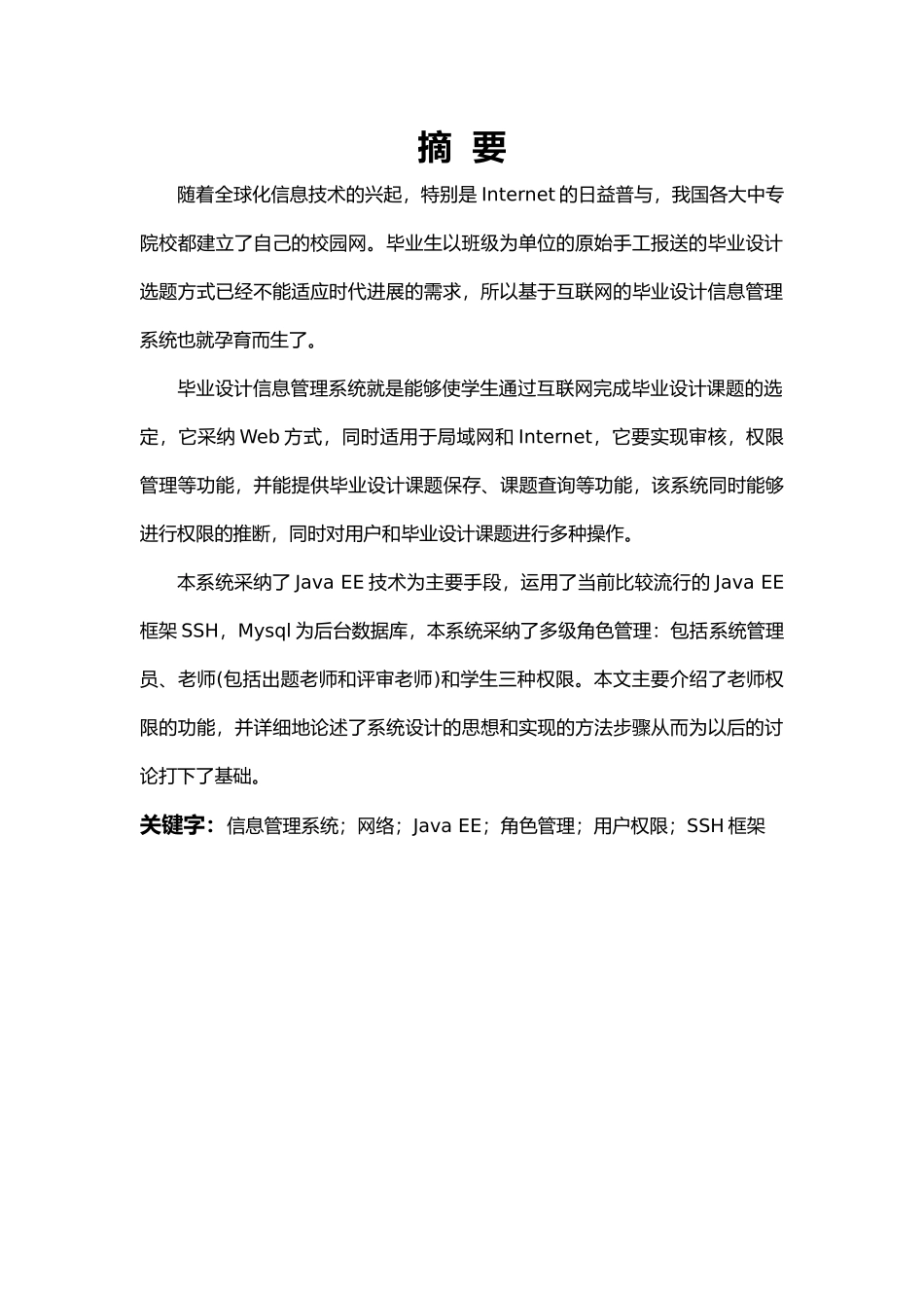 毕业设计管理系统说明文档1_第2页