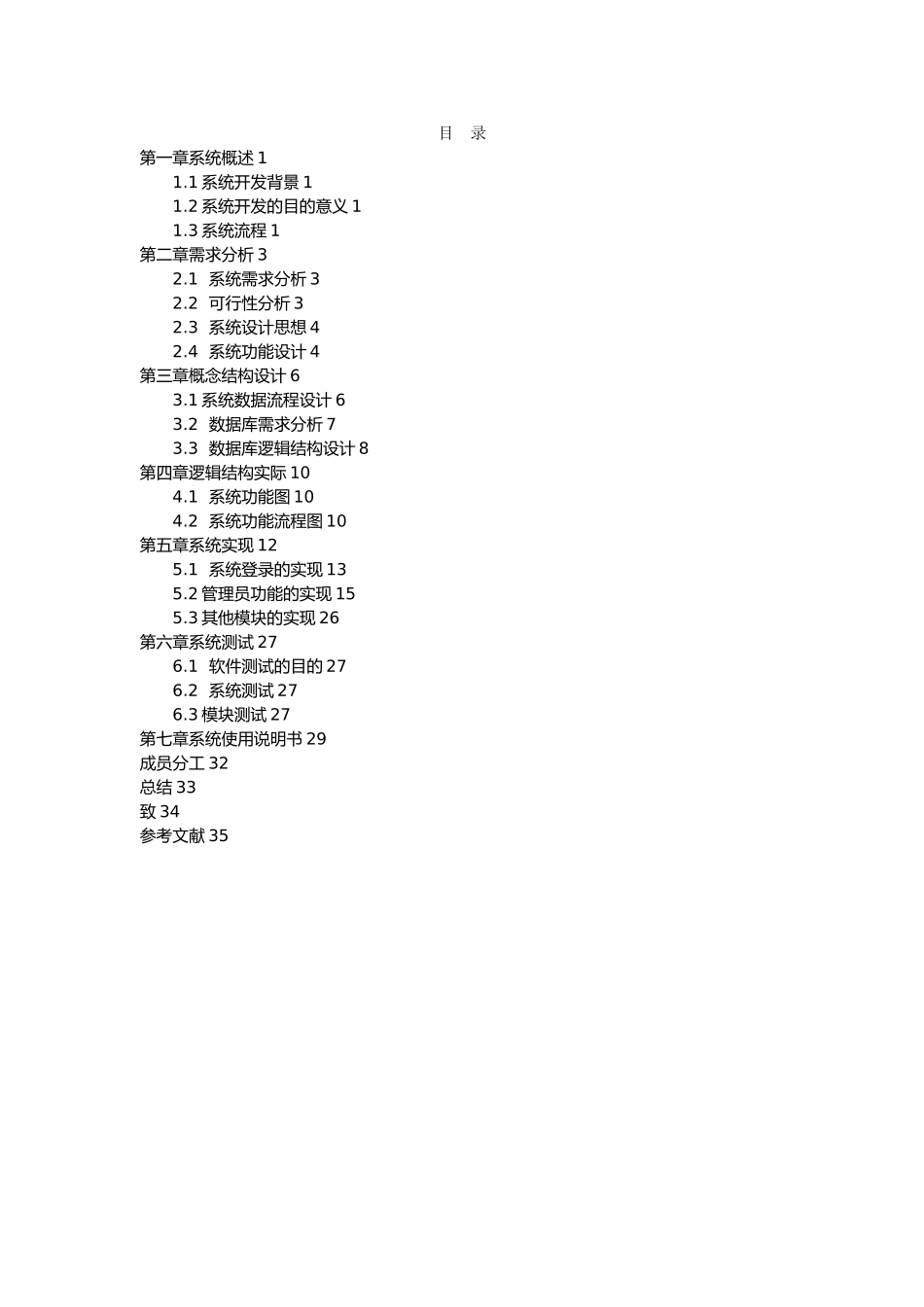 毕业设计管理系统说明文档1_第3页