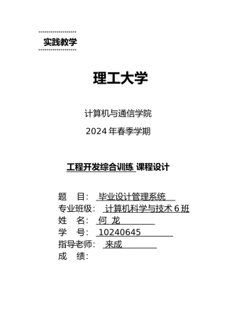 毕业设计管理系统说明文档1