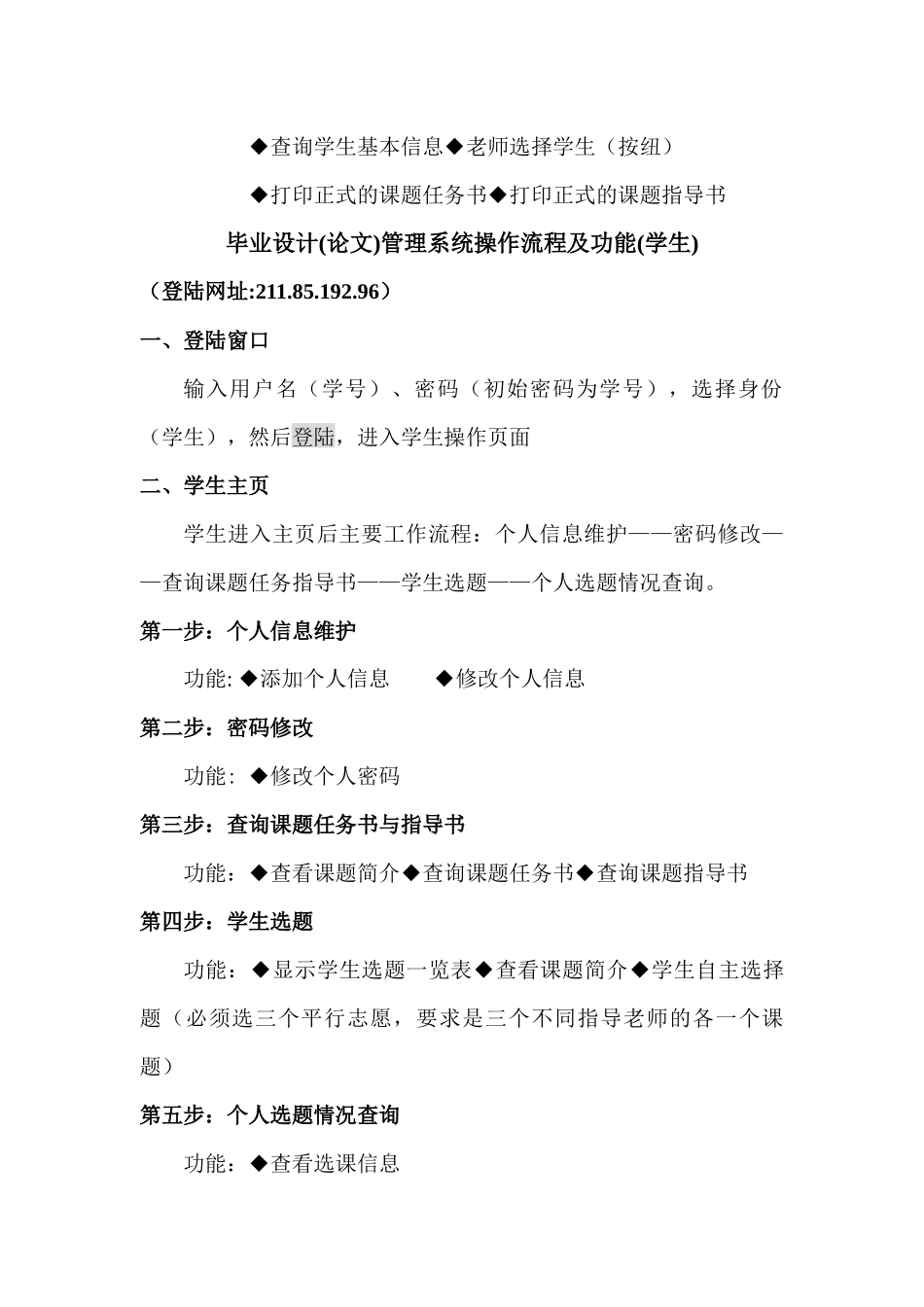 毕业设计管理系统操作流程及功能(教师)_第2页