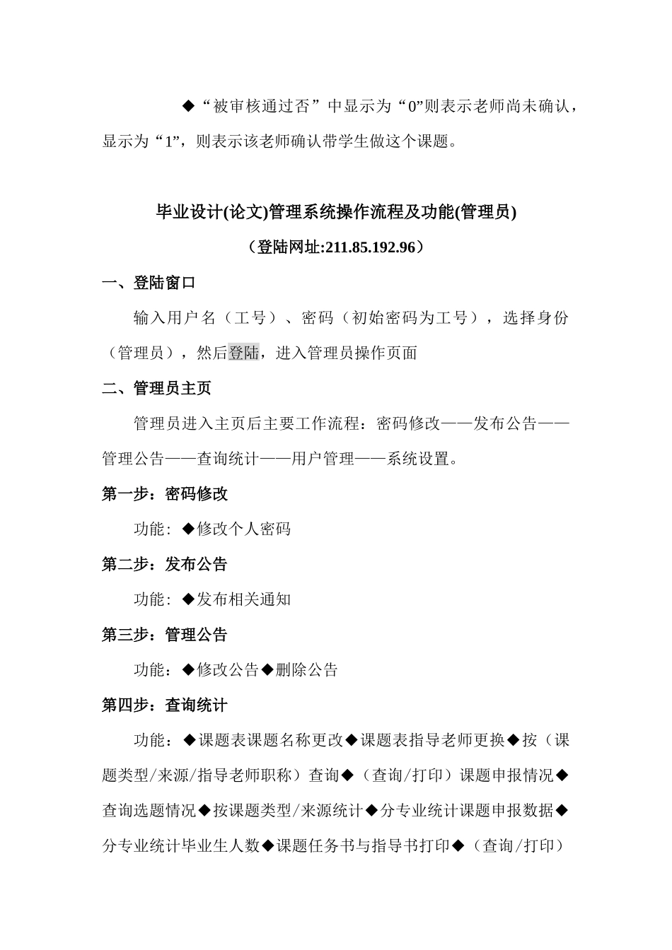 毕业设计管理系统操作流程及功能(教师)_第3页