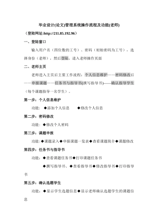 毕业设计管理系统操作流程及功能(教师)
