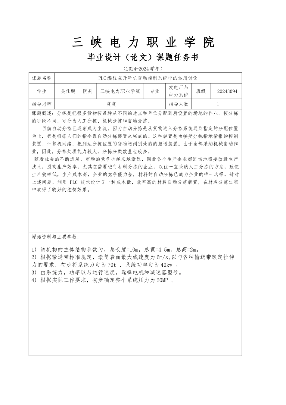 毕业设计自动分拣控制论文_第3页