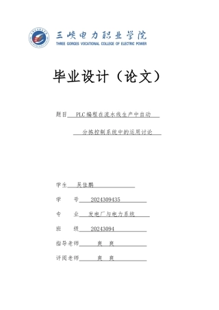 毕业设计自动分拣控制论文