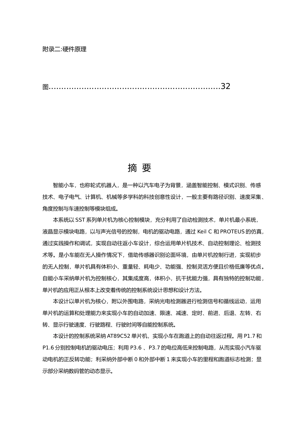 毕业设计自动往返行驶小汽车_第3页