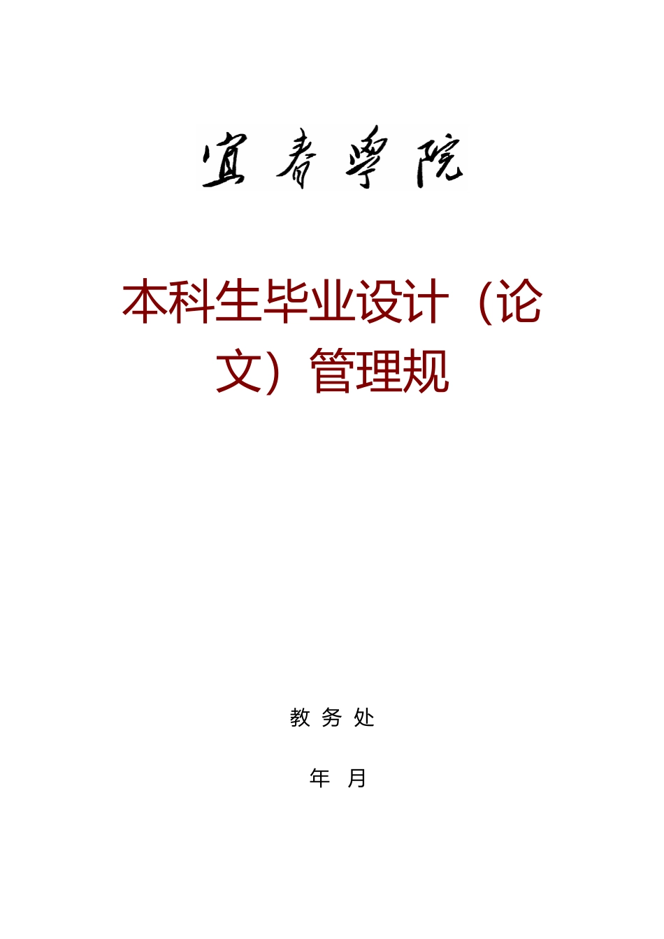 毕业设计管理规范1_第1页