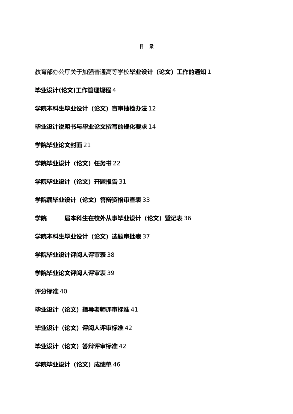 毕业设计管理规范1_第2页