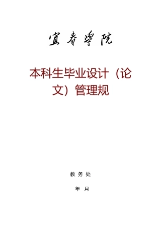 毕业设计管理规范1