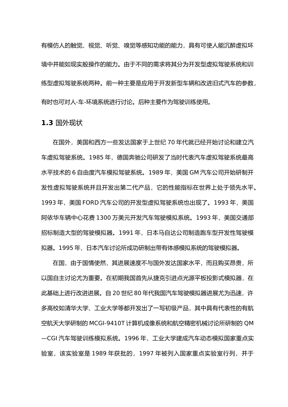 毕业设计虚拟驾驶模拟系统操控系统模块设计说明_第3页