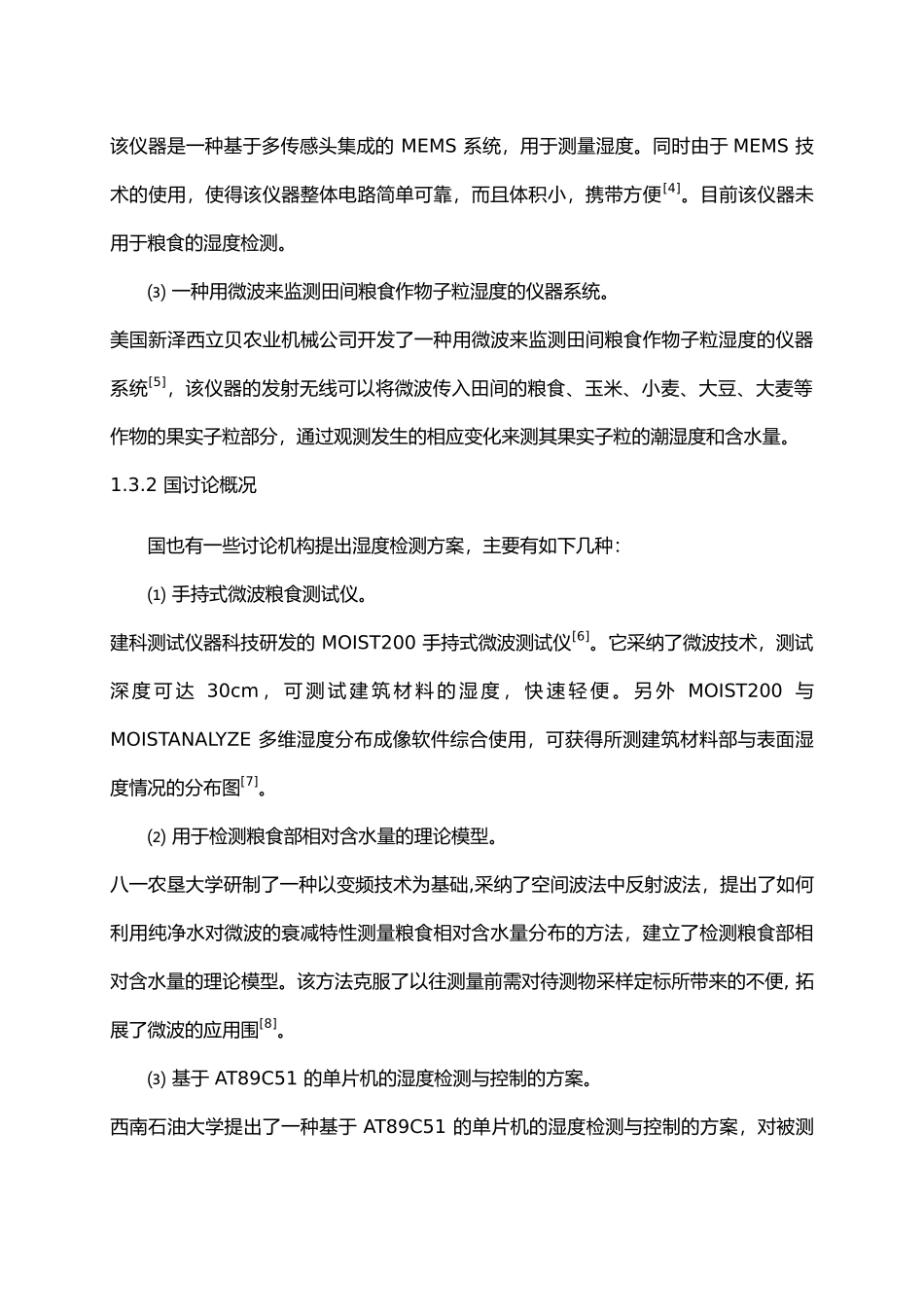 毕业设计粮食进仓湿度自动检测系统设计说明_第3页