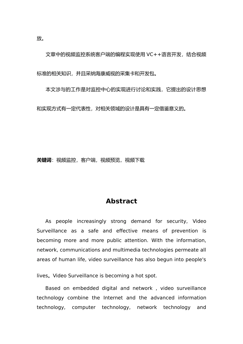 毕业设计视频监控系统的客户端设计说明_第2页