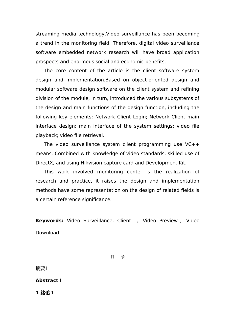 毕业设计视频监控系统的客户端设计说明_第3页