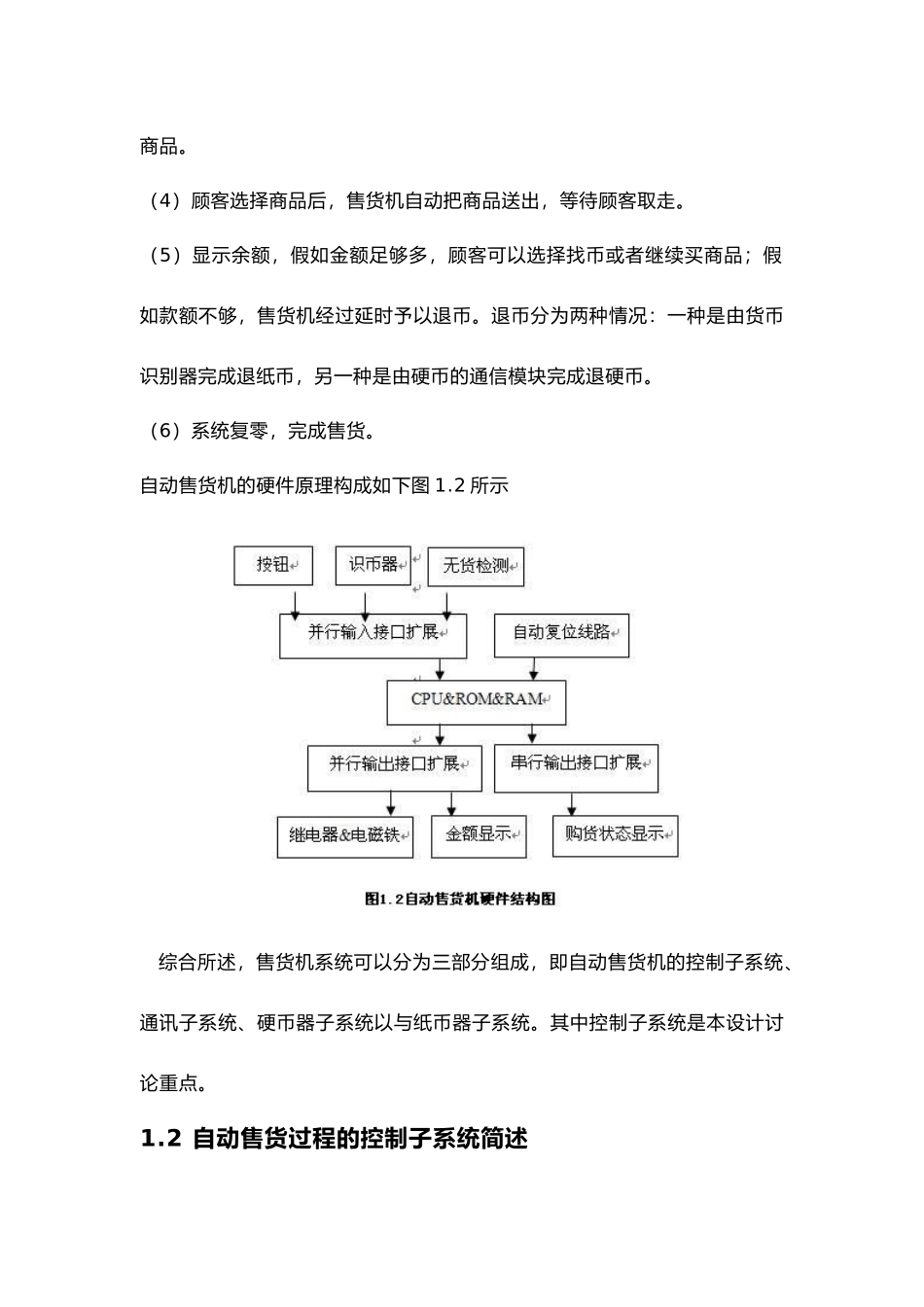 毕业设计自动售货机_第2页