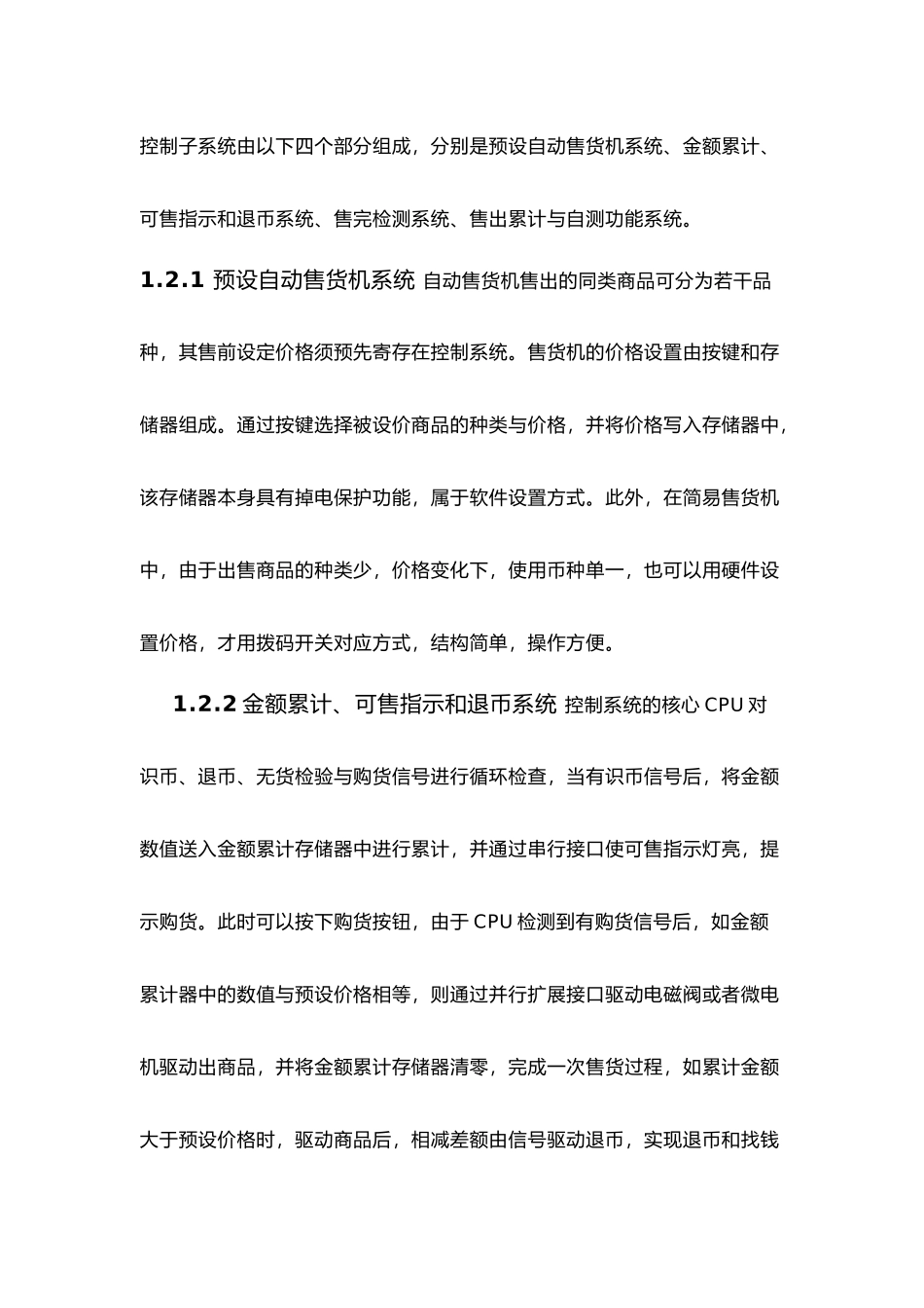 毕业设计自动售货机_第3页