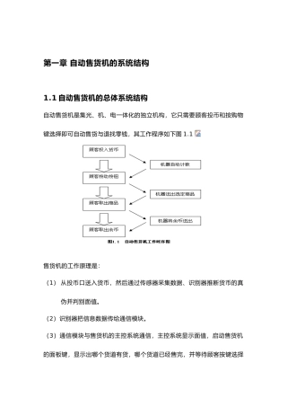 毕业设计自动售货机