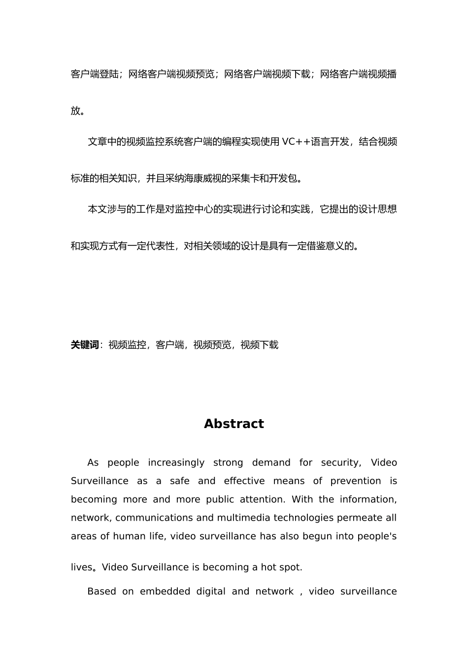 毕业设计视频监控系统的客户端毕业设计说明_第2页