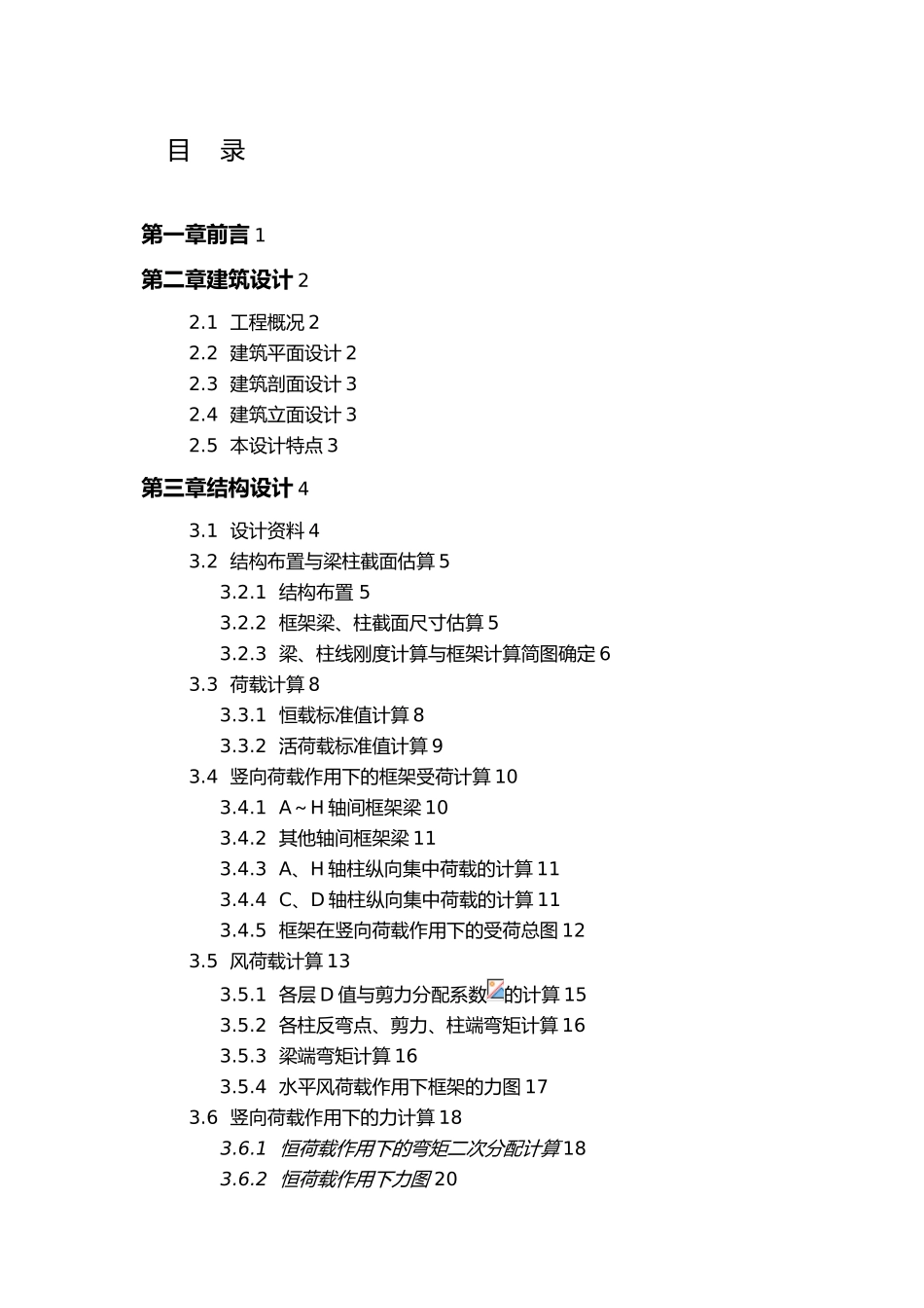 毕业设计计算书_第3页