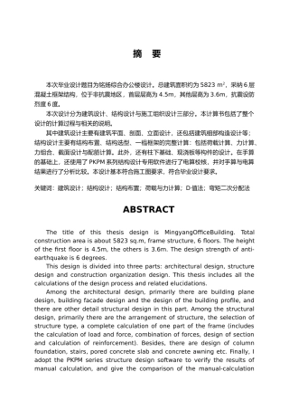 毕业设计计算书