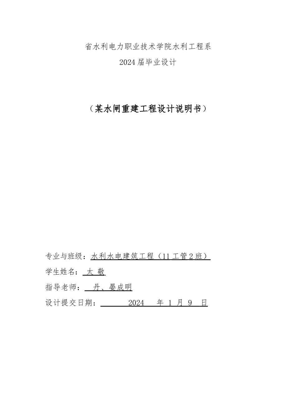 毕业设计计算说明书_第1页