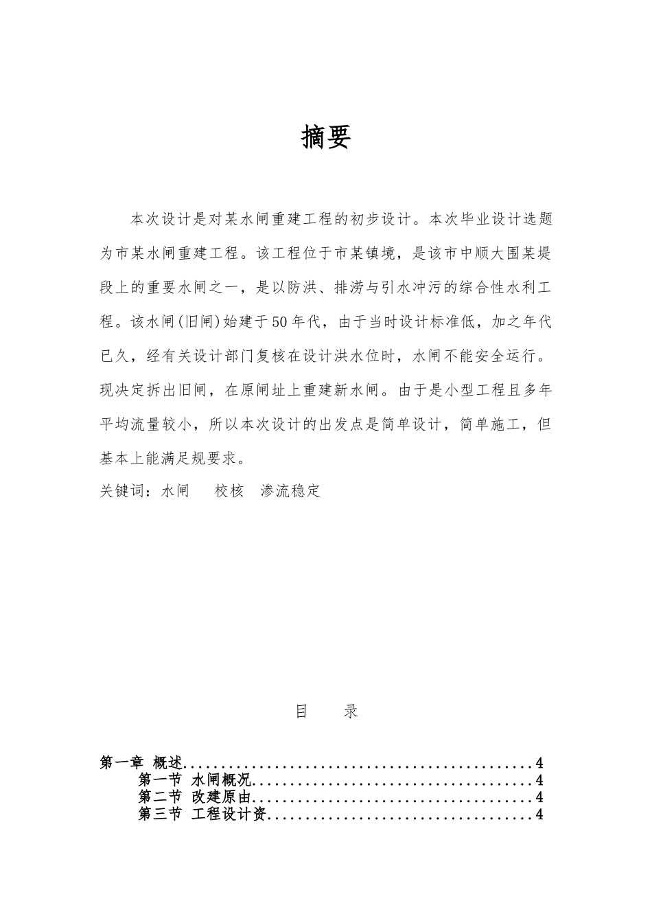 毕业设计计算说明书_第3页