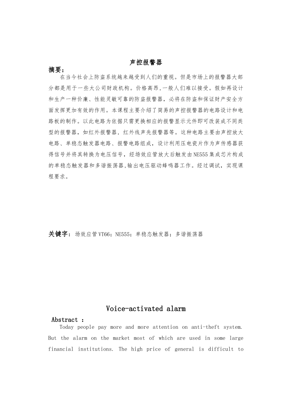 毕业设计论文声控警报器设计说明_第2页