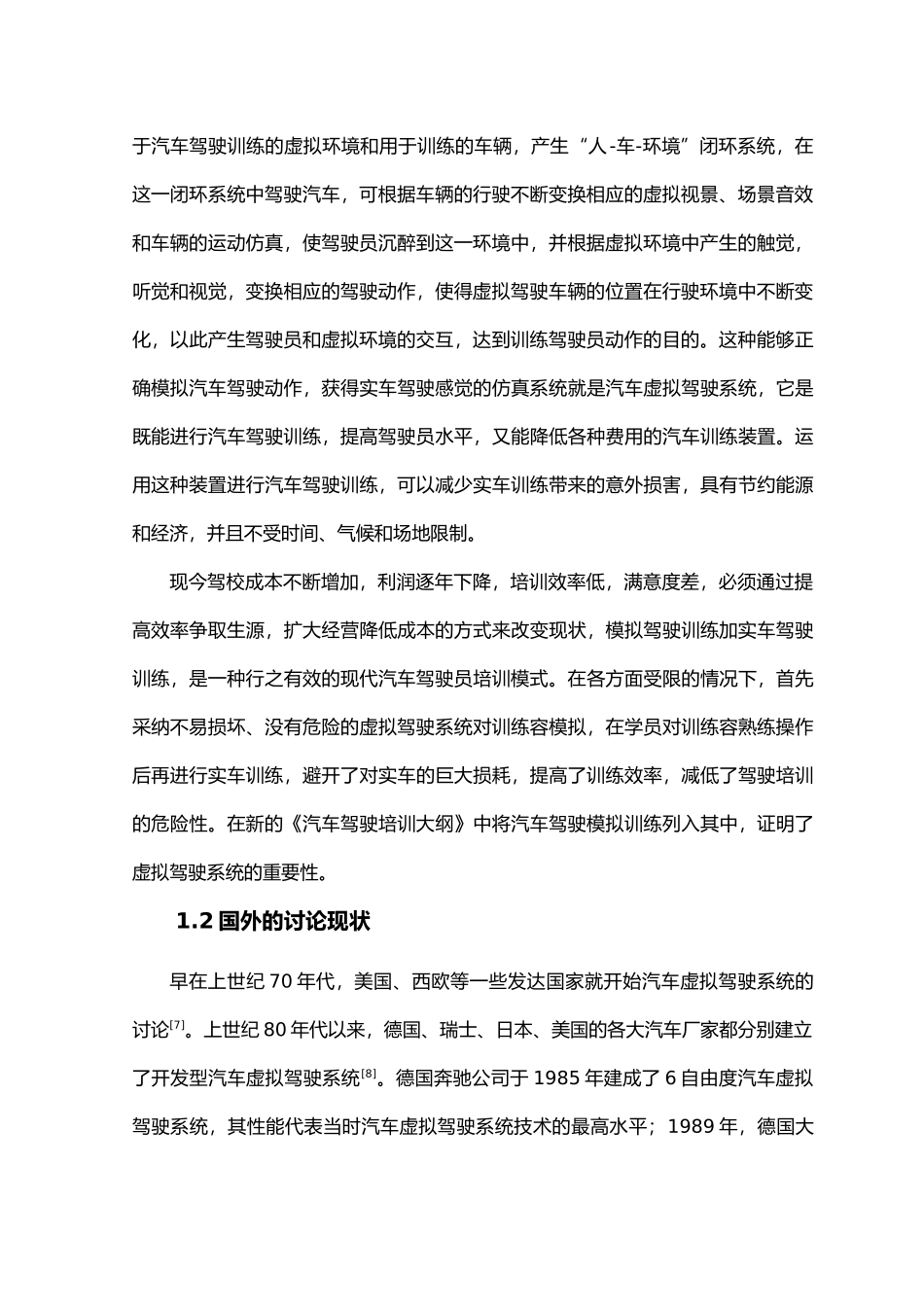 毕业设计虚拟驾驶模拟系统的特殊效果_第3页