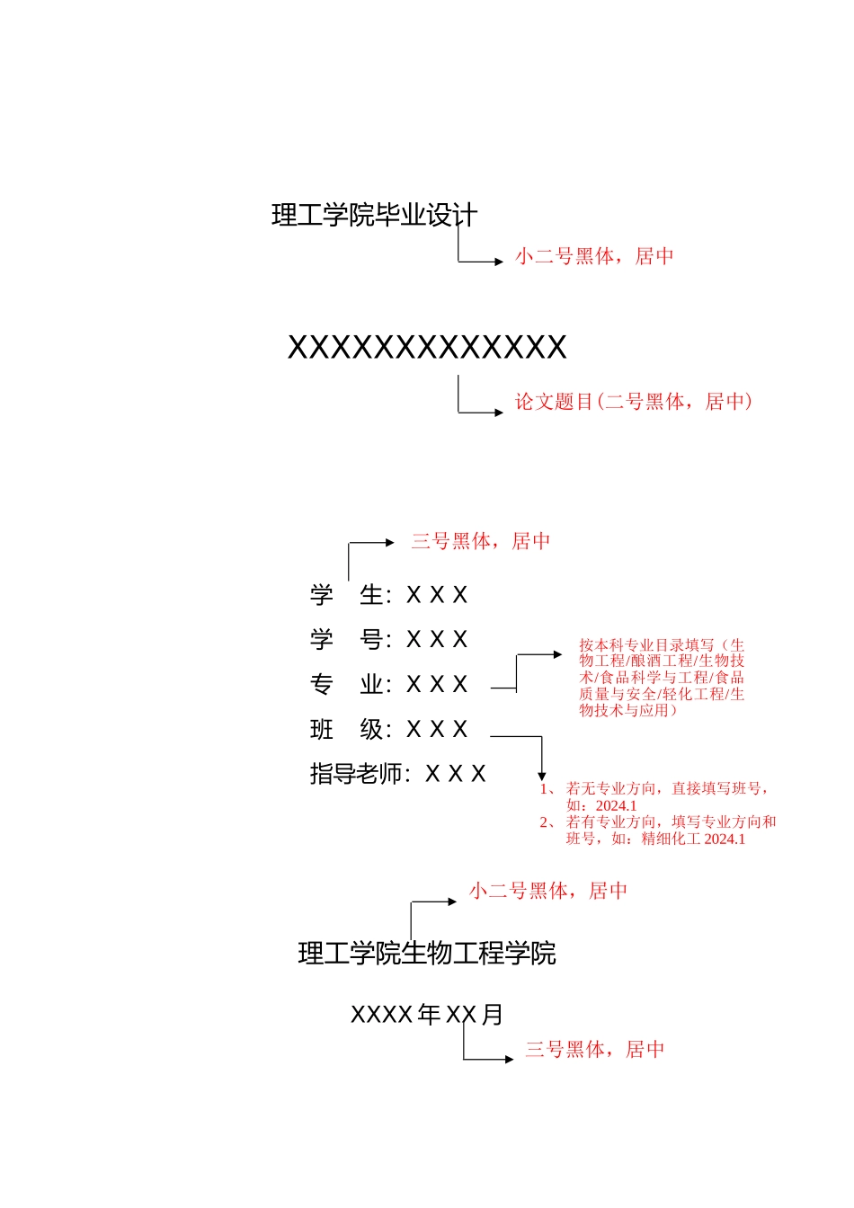 毕业设计论文模板_第1页