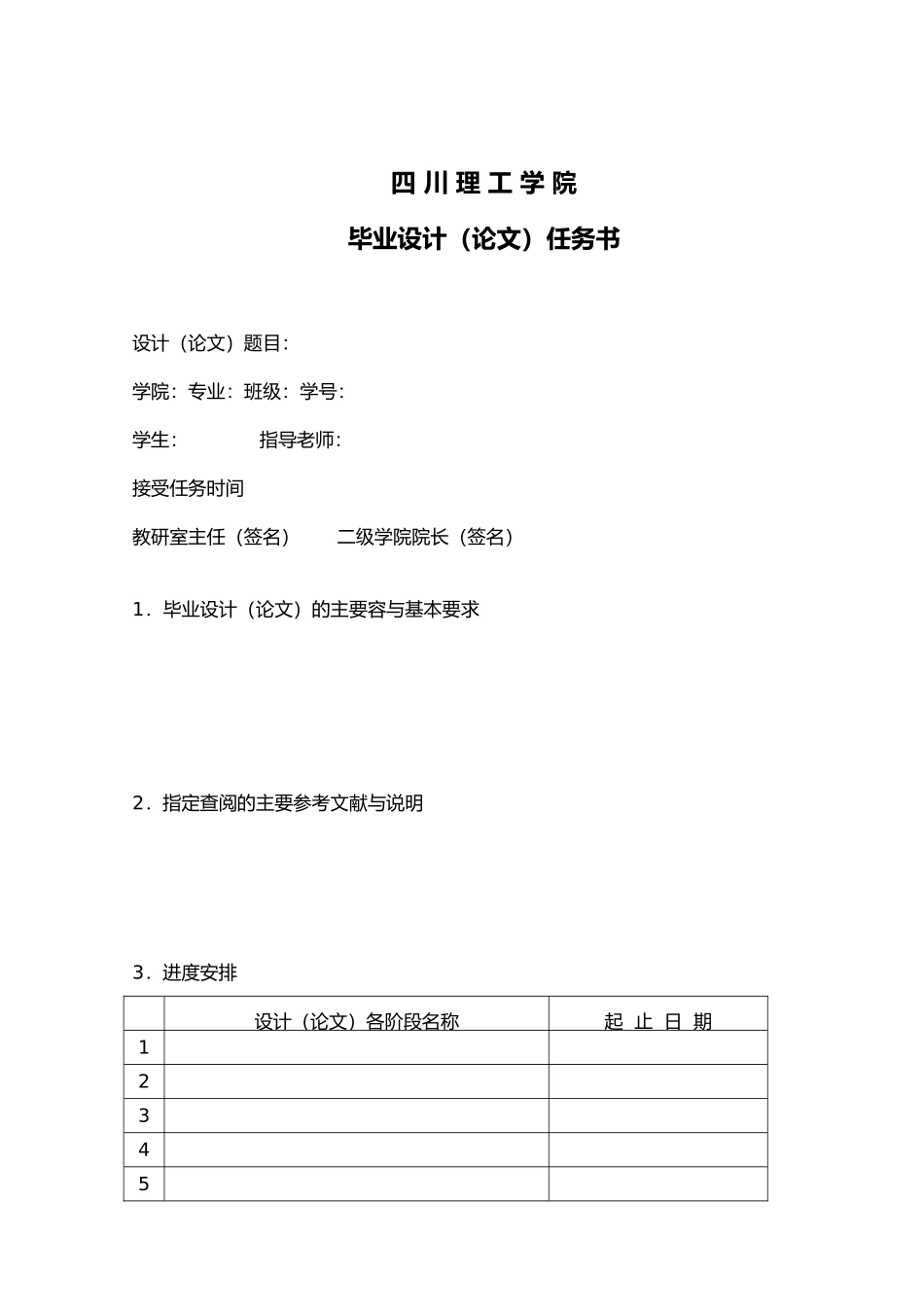 毕业设计论文模板_第2页