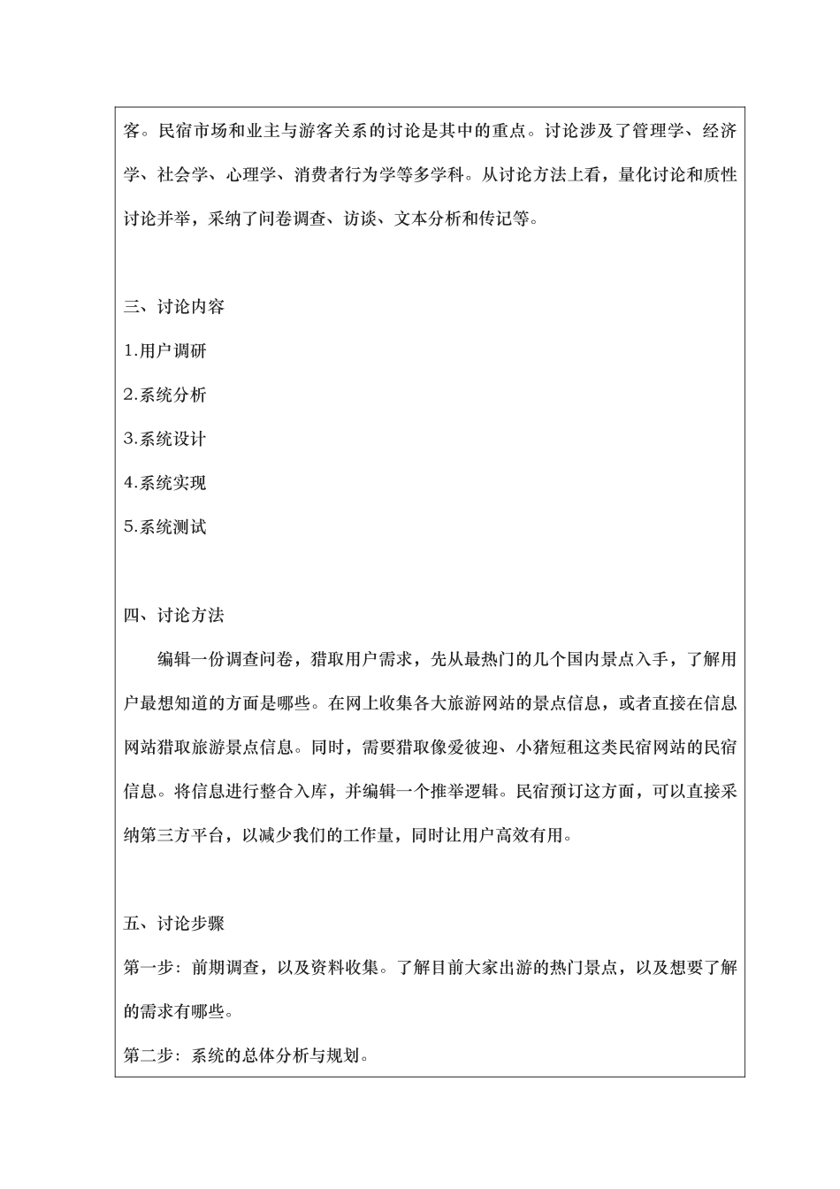 毕业设计论文旅游民宿系统设计说明_第3页