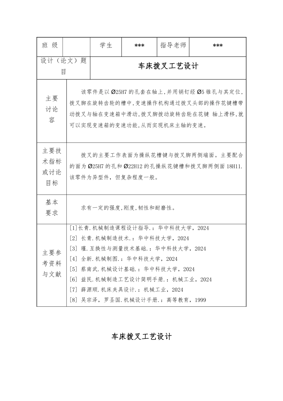 毕业设计车床拨叉工艺的设计终稿_第2页