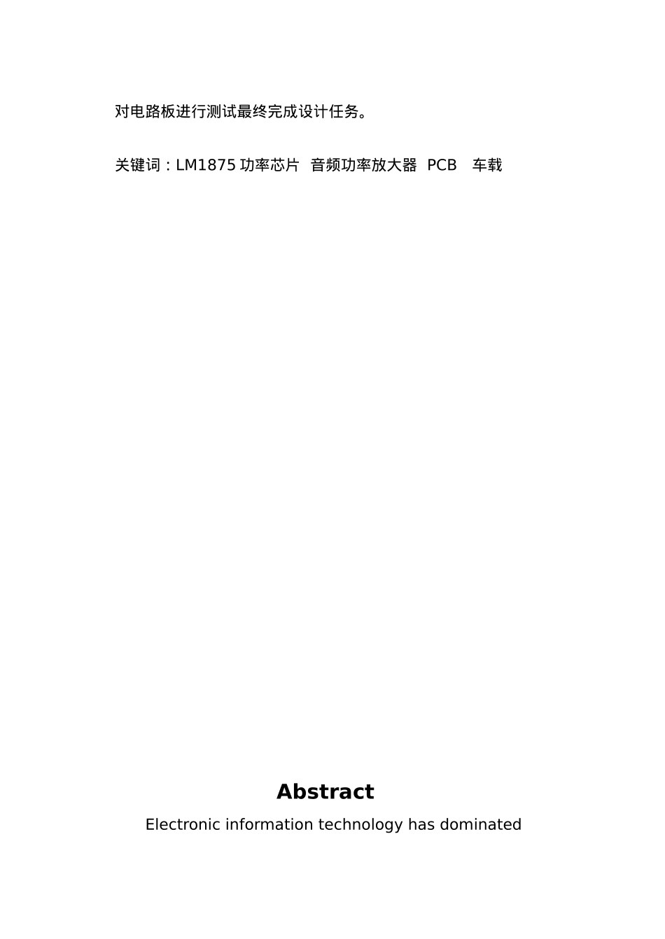 毕业设计车载章频功率放大器设计说明_第2页