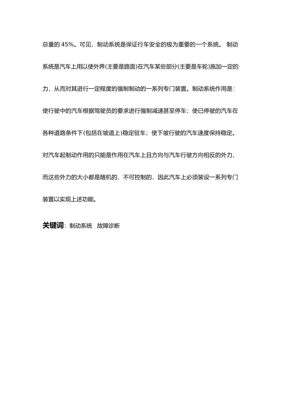 毕业设计论文汽车制动系统故障诊断张郝_第2页