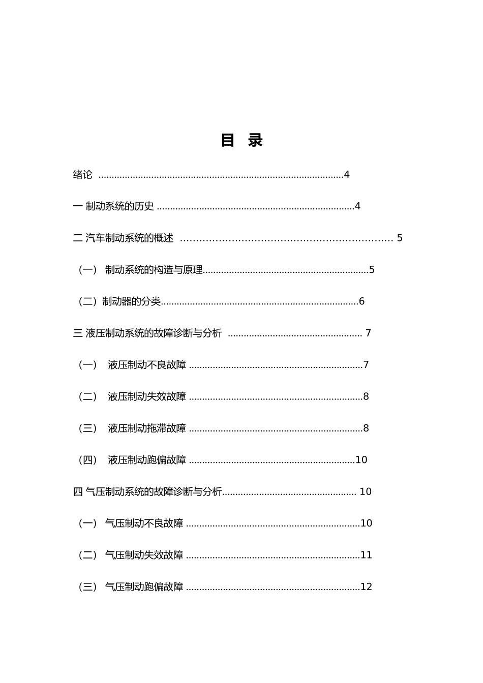 毕业设计论文汽车制动系统故障诊断张郝_第3页
