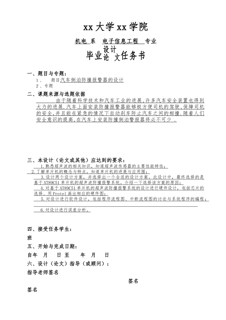 毕业设计论文汽车倒泊防撞警报器的设计说明_第3页