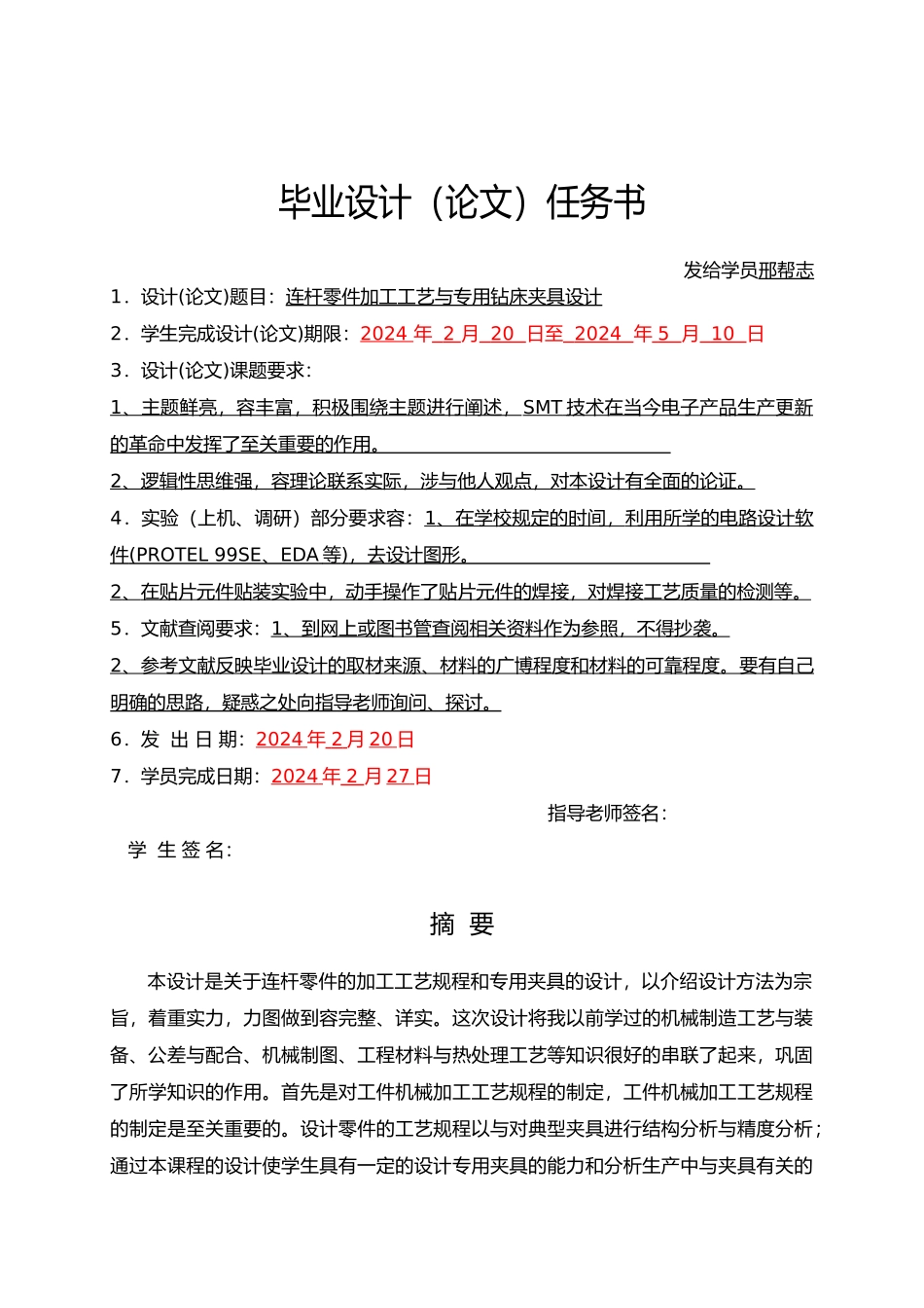 毕业设计连杆零件加工工艺与专用钻床夹具的设计说明_第2页