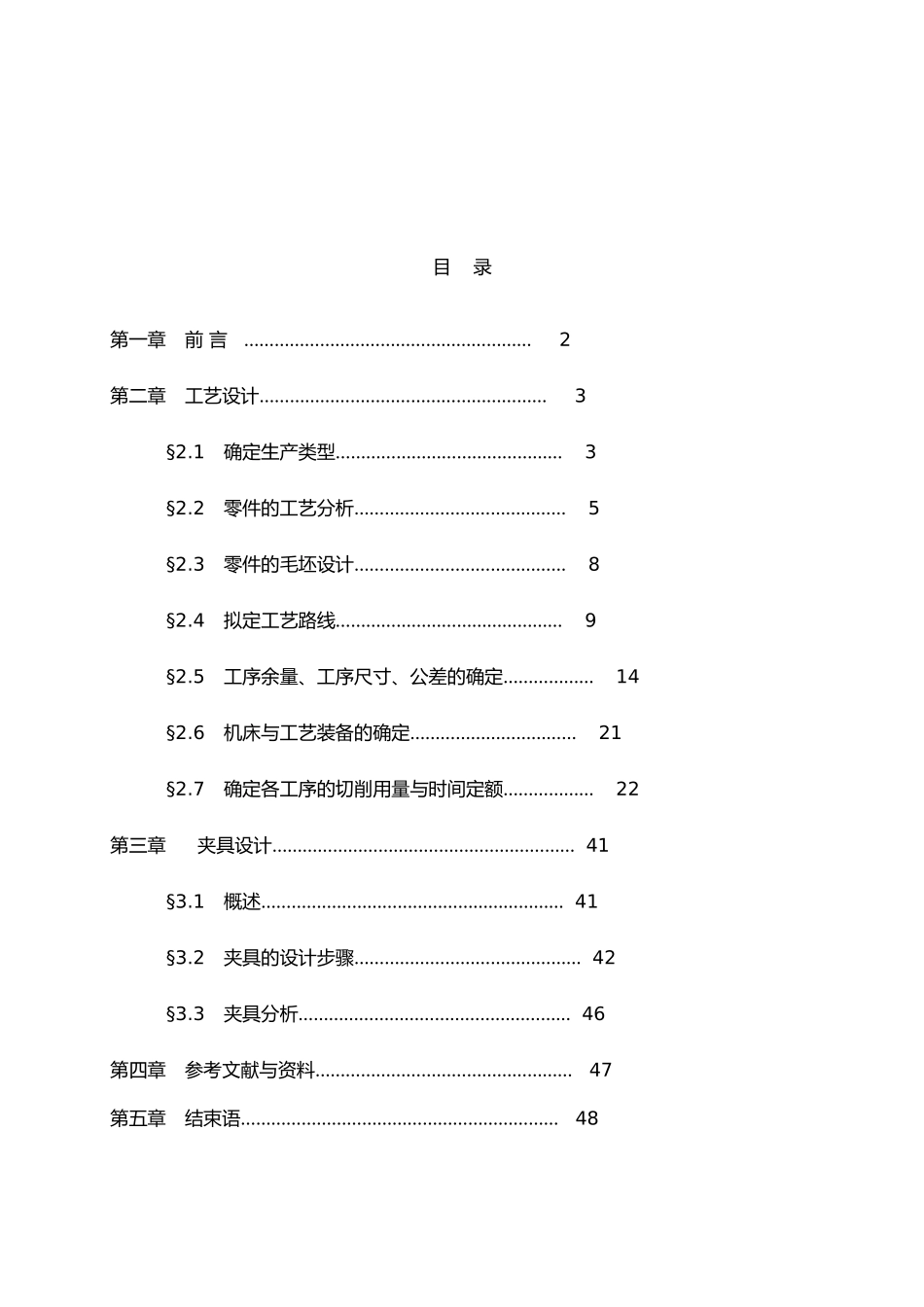 毕业设计输出轴的工艺规程的制定_第1页