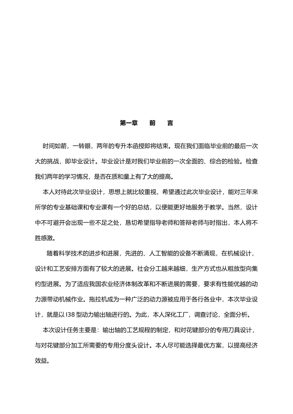 毕业设计输出轴的工艺规程的制定_第2页