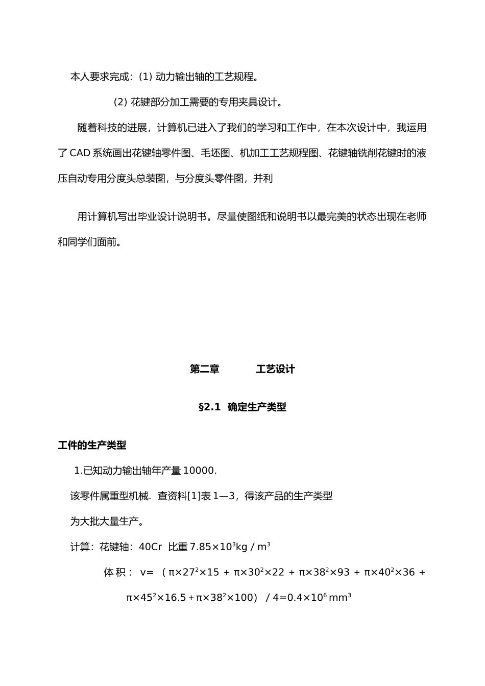 毕业设计输出轴的工艺规程的制定_第3页