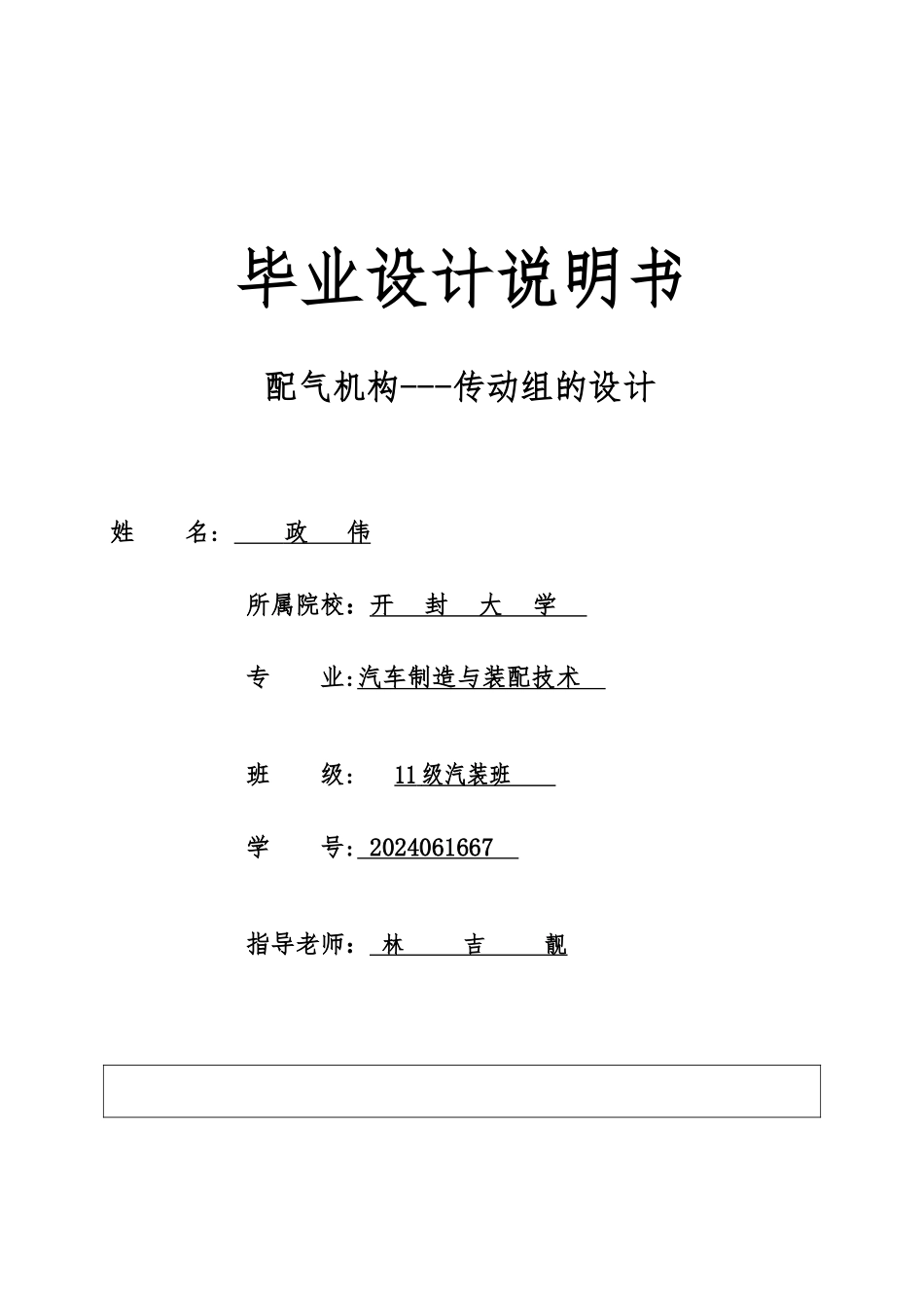 毕业设计配气机构传动组的设计说明_第1页