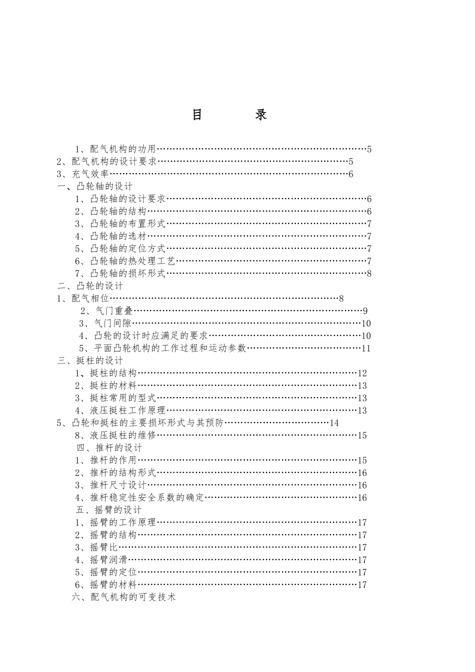 毕业设计配气机构传动组的设计说明_第3页