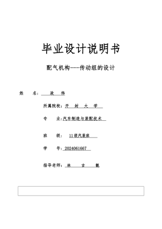 毕业设计配气机构传动组的设计说明