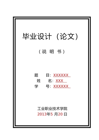 毕业设计说明书范例(未排版状态)