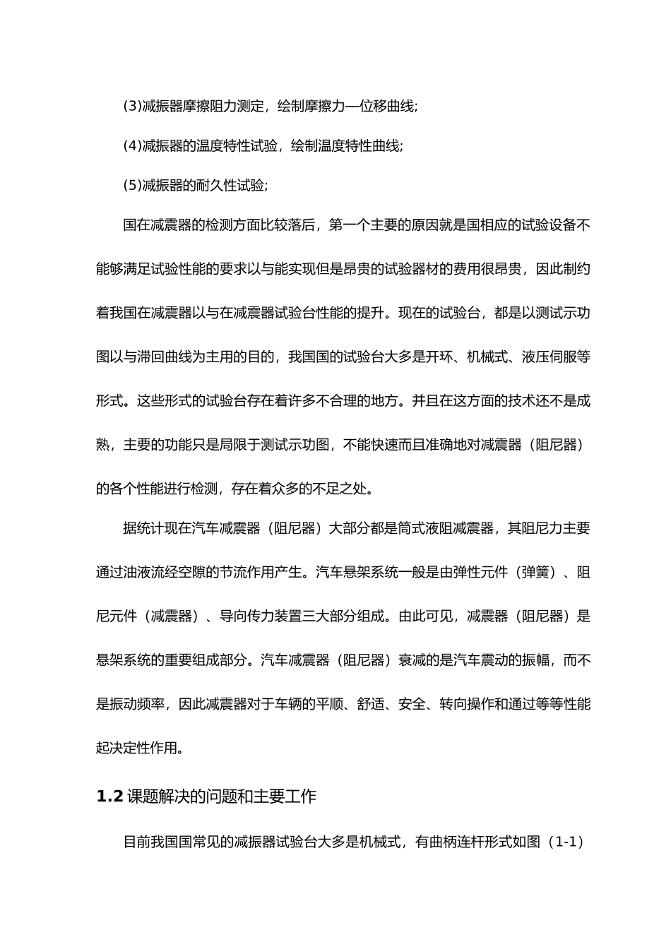 毕业设计阻尼器试验台的设计说明_第2页